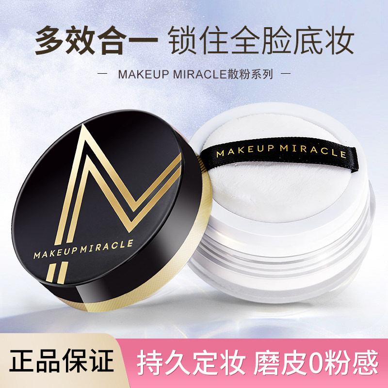 屈臣氏MAKEUPMIRACLE轻盈矿物柔肌控油保湿持久提亮粉蜜定妆散粉