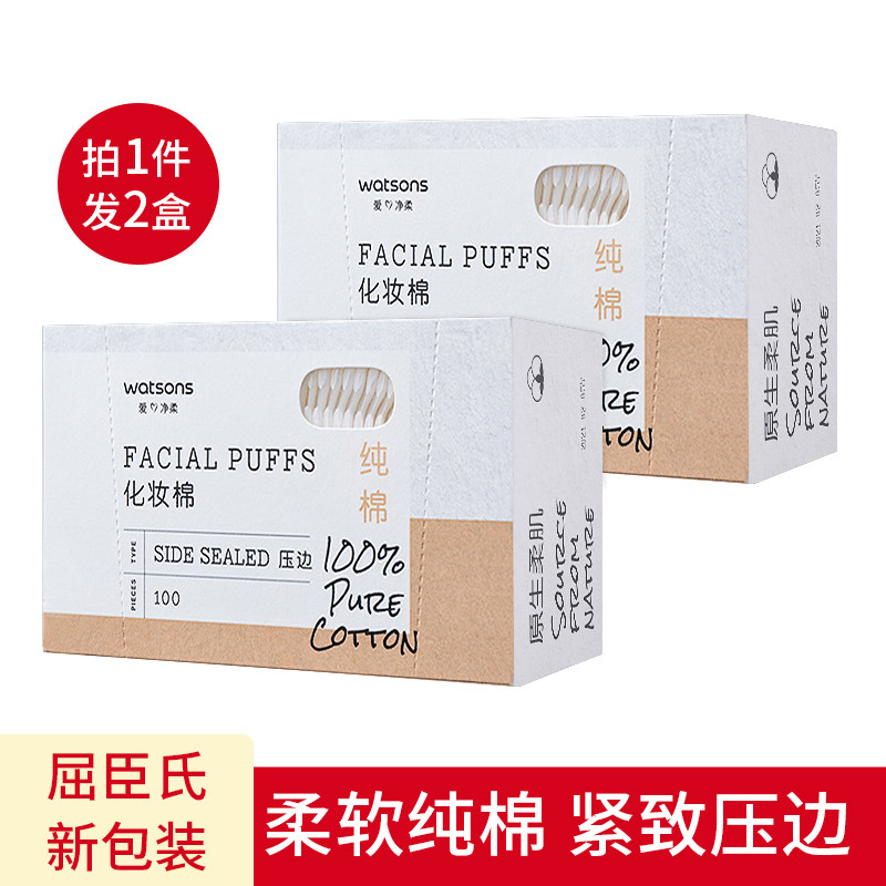 屈臣氏柔软洁净无纺布化妆棉100片x2盒 圆形 化妆 卸妆 薄款,彩妆/香水/美妆工具,美妆蛋/扑/海绵,淘宝优惠券,粉丝福利购,淘宝优惠卷