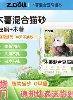 Z.Doll娃娃吖木薯混合砂30天不臭