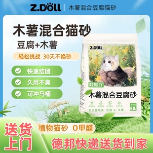 Z.Doll 娃娃吖木薯混合豆腐猫砂送货上门30天不臭粉尘极低冲马桶