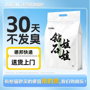 Z.Doll豆腐猫砂高品质送货上门30天不臭不粘底粉尘极低可冲马桶