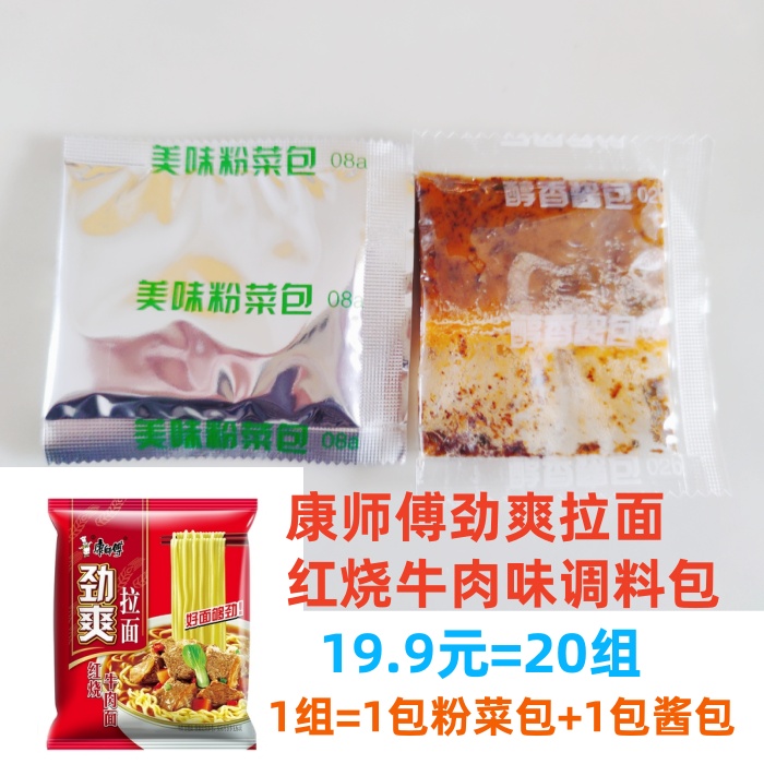 方便面调料包袋装佐料康师傅
