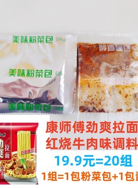 方便面调料包袋装佐料康师傅