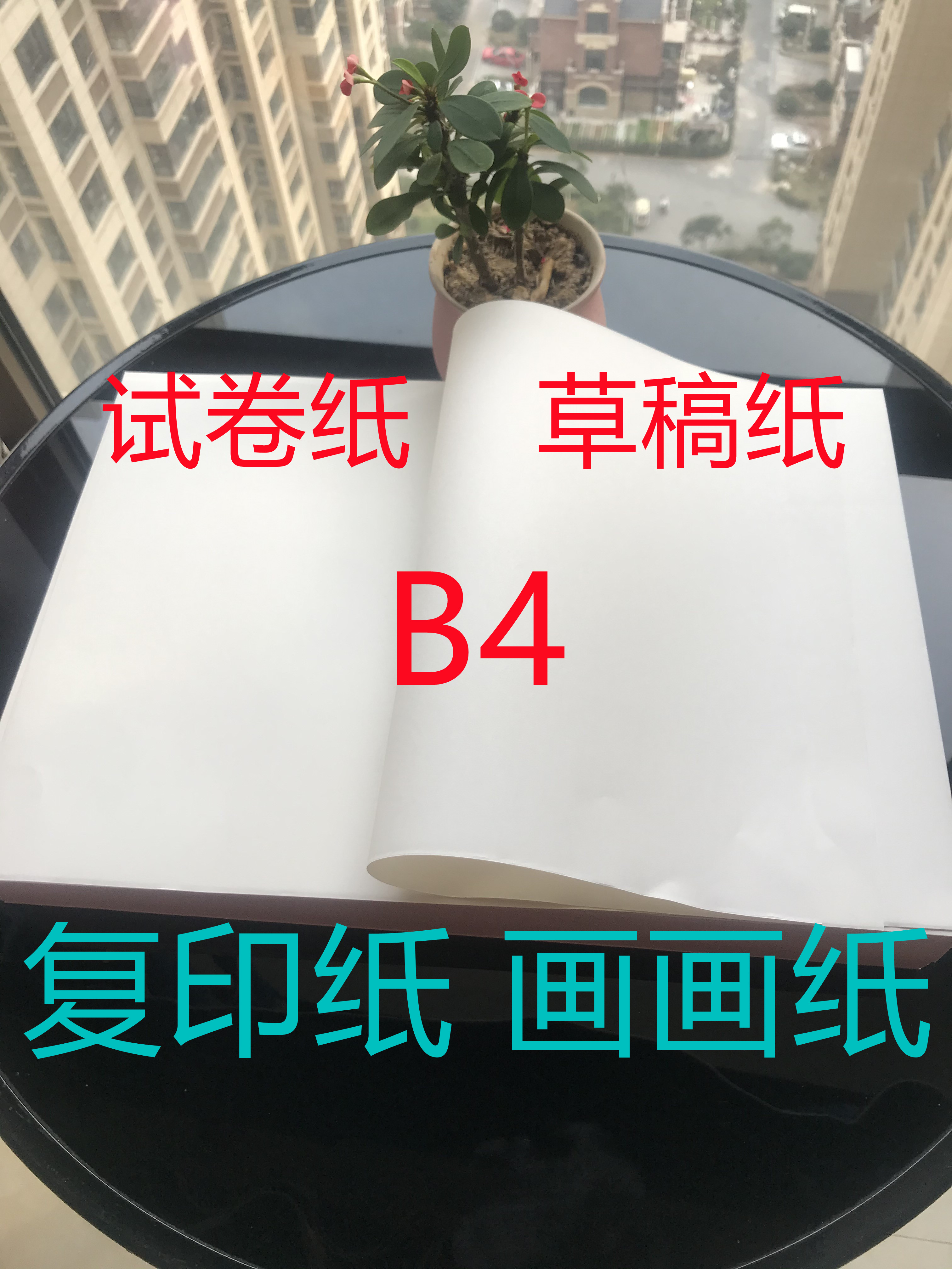 试卷纸草稿120克加厚思维导图