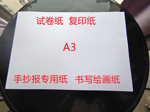 a3打印纸绘图纸建筑制图纸白纸