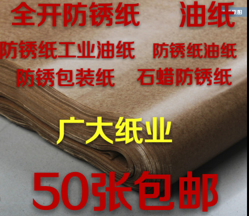 蜡面包装纸 防水牛皮纸 防潮防水防锈油纸  带蜡 石蜡防锈纸包邮 - 封面