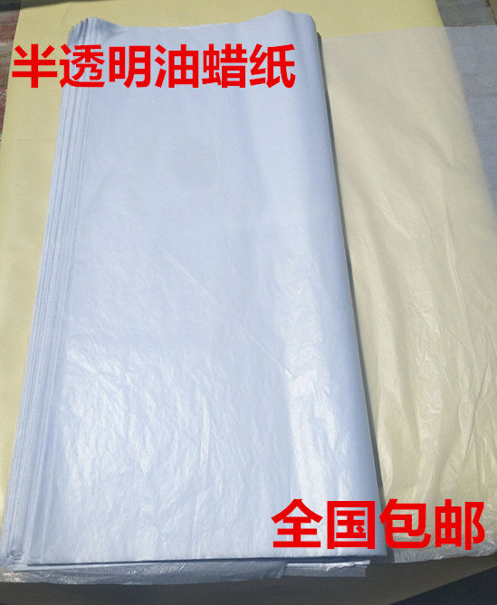 油蜡纸 蜡光纸 吸油纸 防油纸 防水纸 半透明纸 包装纸 手工皂