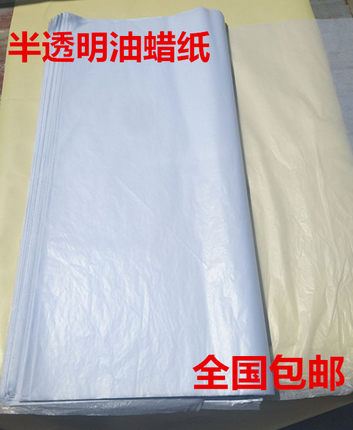 油蜡纸 蜡光纸 吸油纸 防油纸 防水纸 半透明纸 包装纸 手工皂