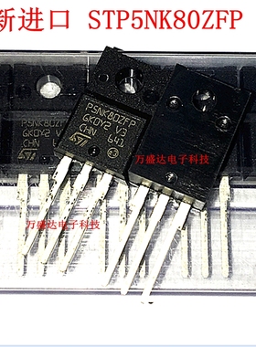 进口 STP5NK80ZFP P5NK80ZFP TO-220F 全新原装