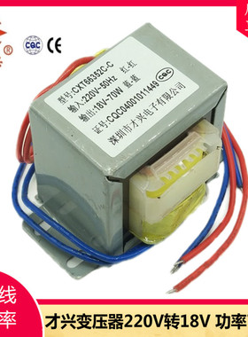 EI型电源变压器 70W/VA 220V转18V AC18V变压器 4A 全铜 交流