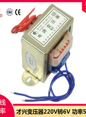 EI型50W电源变压器 50VA 220V转6V 交流AC6V 8A 交流变压器