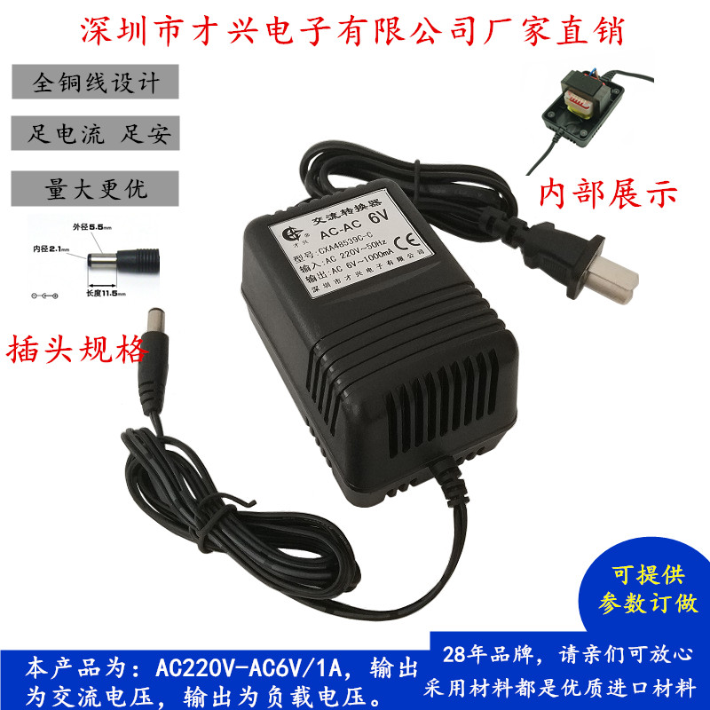 交流电源适配器 AC6V1A 全铜线性电源 变压器220V转AC6V 1000MA