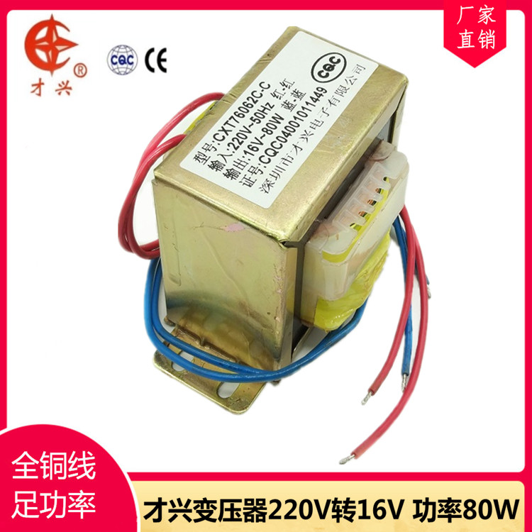 EI76型 电源变压器 80W 220V转16V 5A 80VA 隔离变压器 交流AC16V