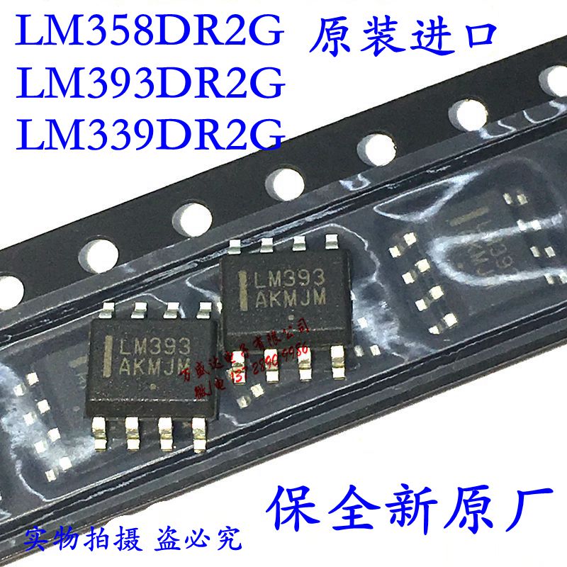 全新进口原装 LM393DR2G LM358 LM339DR2G ON贴片双运算放大器