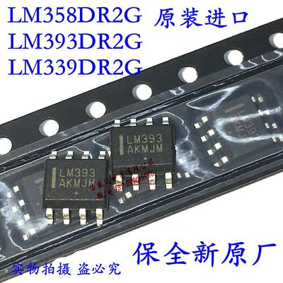 全新进口原装  LM393DR2G LM358 LM339DR2G ON 贴片双运算放大器