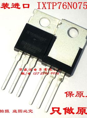 全新原装 IXTP76N075T TP76N075T 75V 76A TO-220封装 保进口原厂