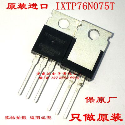 全新原装 IXTP76N075T TP76N075T 75V 76A TO-220封装 保进口原厂