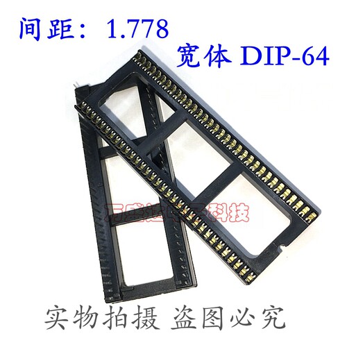 IC底座64P48P1.778芯片底座