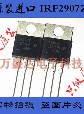 IRF2907Z F2907Z TO-220 逆变器常用MOS管 全新原装进口