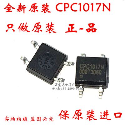 原装进口 CPC1017N 贴片 SOP4 光耦 芯片 固态继电器 全新保原厂