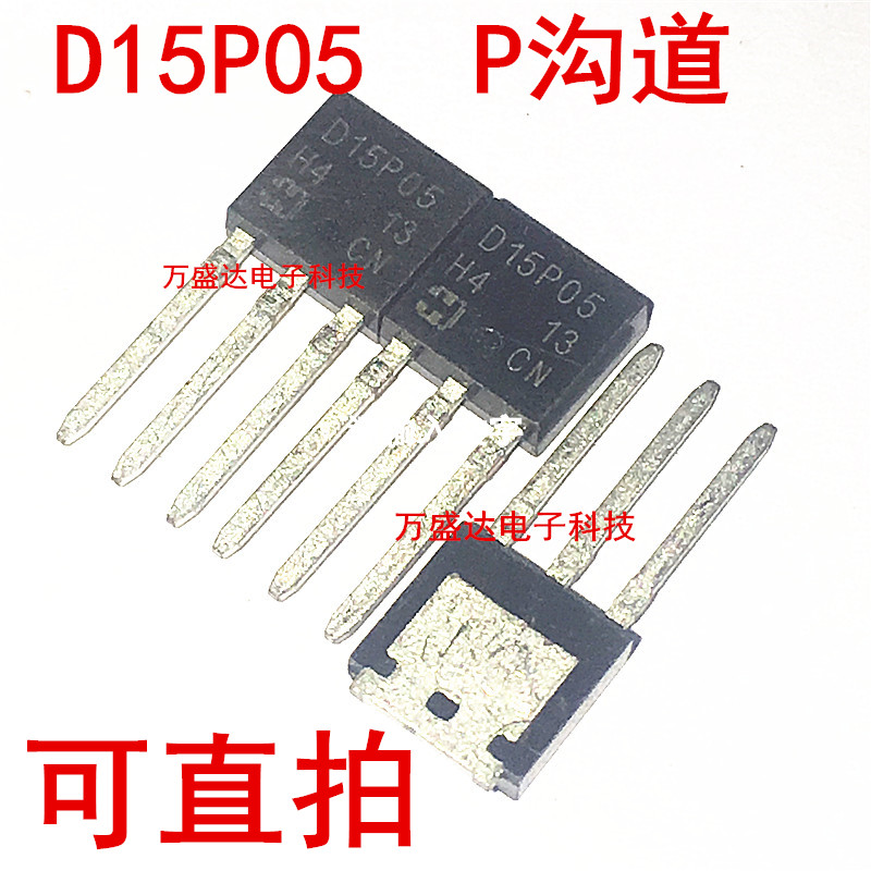 RFD15P05 D15P05 P沟道 直插场效应 TO-251 可直拍