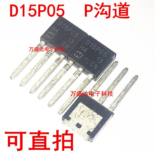 RFD15P05 D15P05 P沟道 直插场效应 TO-251 可直拍