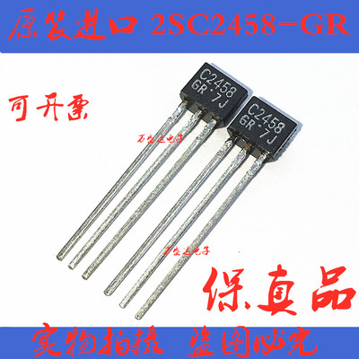 2SC2458-GR C2458-GR TO-92S 音频放大器晶体三极管 全新原装进口