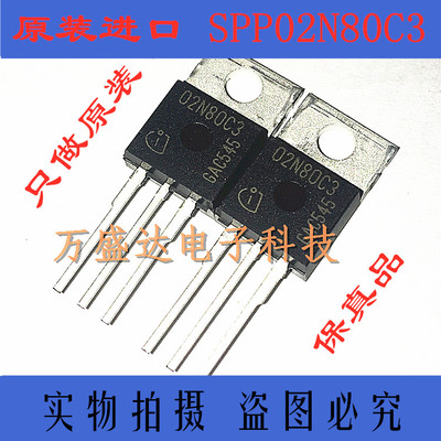 SPP02N80C3 02N80C3 TO-220 MOS场效应管 全新原装进口