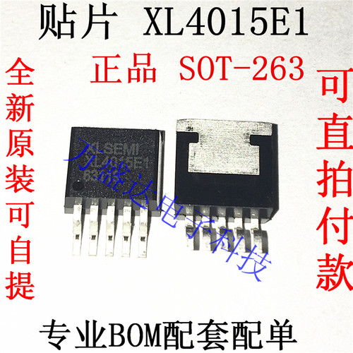 XL4015 XL4015E1 贴片TO263 电源降压芯片IC 全新原装