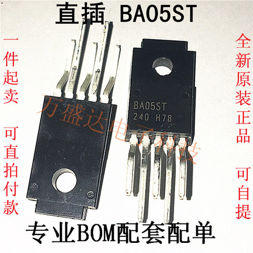 BA05ST TO-220F-5 三极管 全新原装