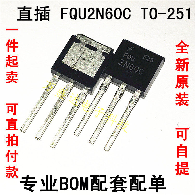 FQU2N60C 场效应管 2N60 MOSFET管 TO-251 全新