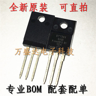 双向可控硅 220 BT136X 全新进口原装 600D