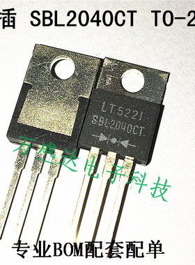 SBL2040CT  TO-220 20A 40V 全新原装