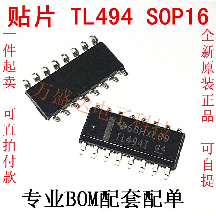 TL494C TL494CDR  SOP-16 贴片 脉宽调制控制电路 全新国产大芯片