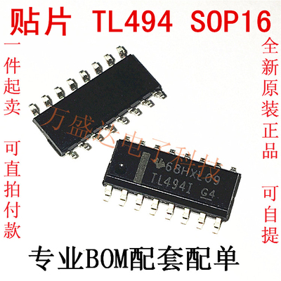 TL494C TL494CDR  SOP-16 贴片 脉宽调制控制电路 全新国产大芯片