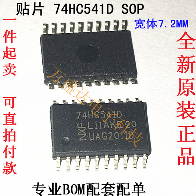 74HC541D 逻辑器件 宽体 7.2mm SOP20 全新原装