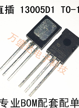 EN13005D1 MJE13005  13005D TO126 带阻尼 三极管 全新原装