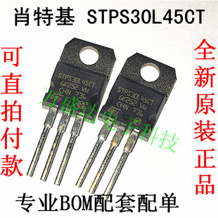 STPS30L45CT 30A 45V  TO-220肖特基二极管  原装