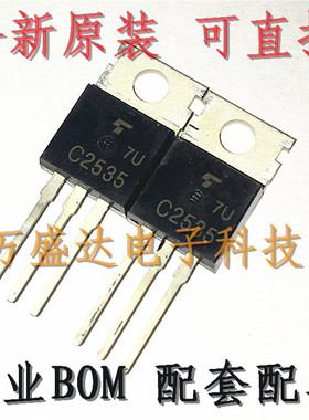 2SC2535 C2535 TO-220 三极管 全新现货