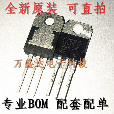 STTH2003CT TO-220 快恢复二极管 全新原装