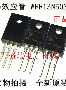 原装进口 WFF13N50N WFF13N50 TO-220F MOS场效应管 保全新原厂
