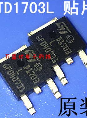 全新STD1703LT4 D1703L 30V 17A 贴片SOT-252  场效应管 原装进口