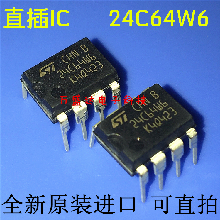 24C64W6 24C64  DIP8 全新原装进口