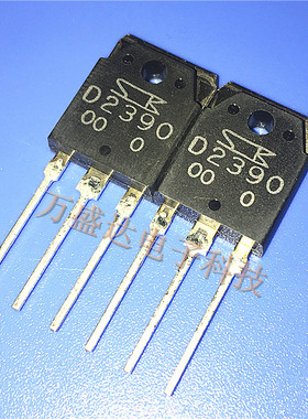音响三极管 D2390 2SD2390 三肯 原装进口  可直拍
