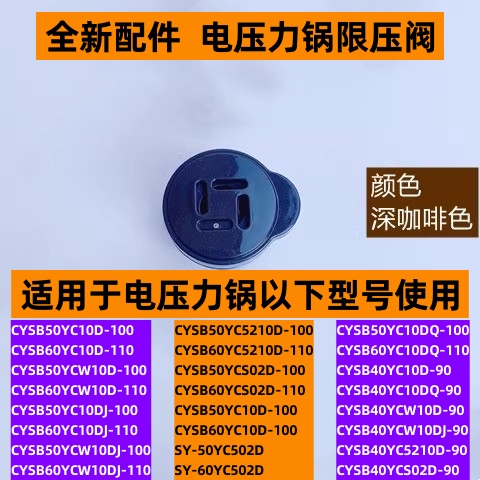 SY-50YC502D电压力锅限压阀