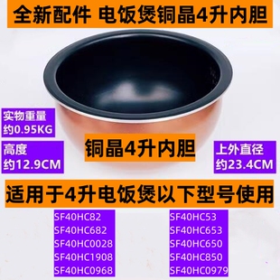 苏电饭煲内胆SF40HC82适用于电饭煲SF40HC0028铜晶4升内胆