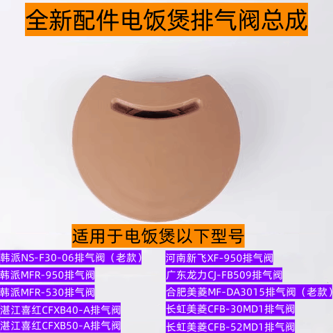 电饭煲排气阀带小胶垫
