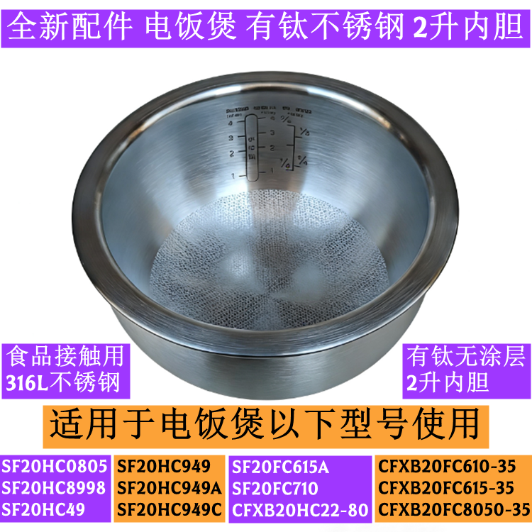 苏电饭煲内胆SF20HC0805适用于电饭煲SF20HC8998有钛2升内胆配件