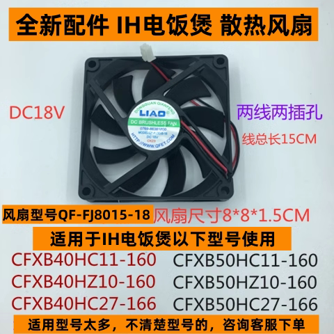 苏电饭煲风扇型号QF-FJ8015-18适用电饭煲CFXB40HC11-160正转18V - 封面