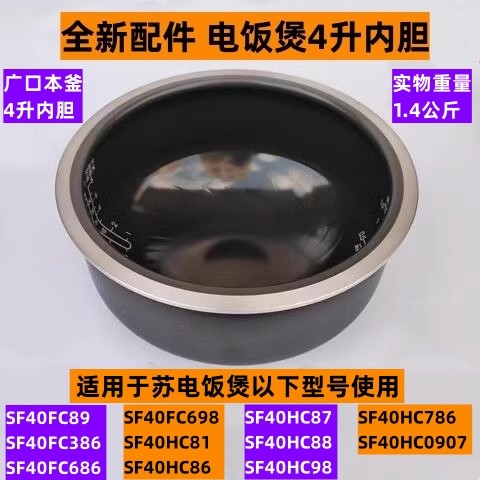 电饭煲SF40HC88广口本釜4升内胆